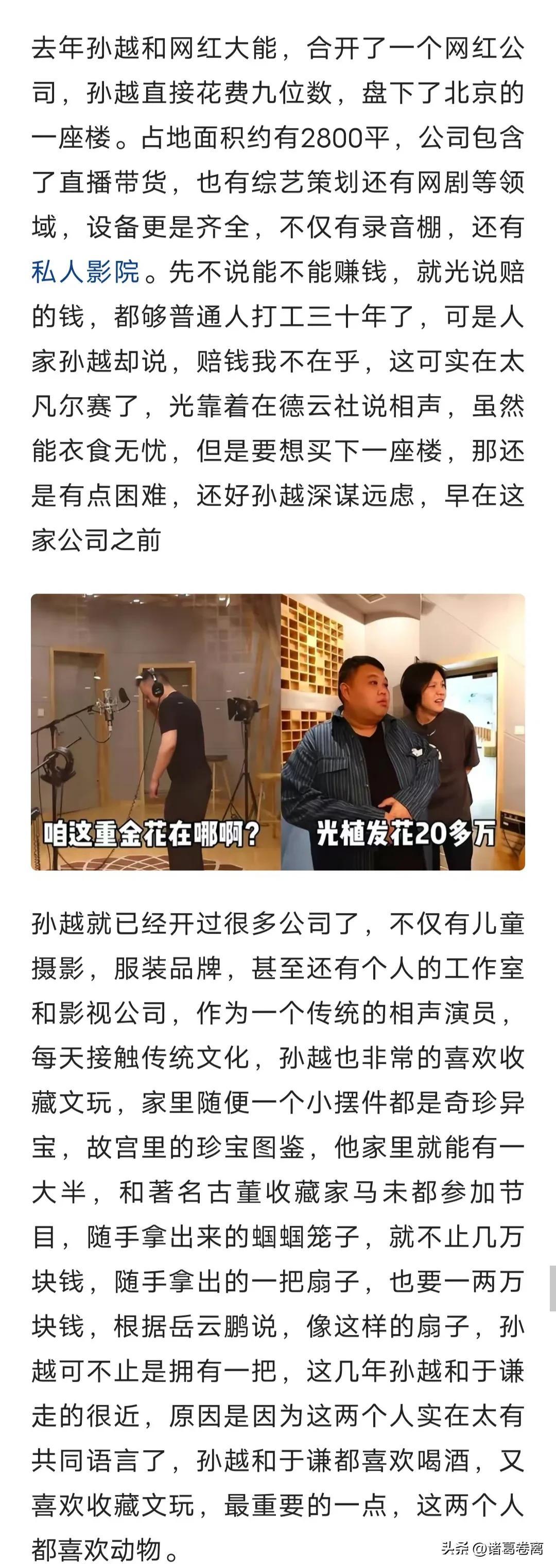 相声演员孙越个人资料简介-不得不提的三件事情，不得不辟的三个谣言