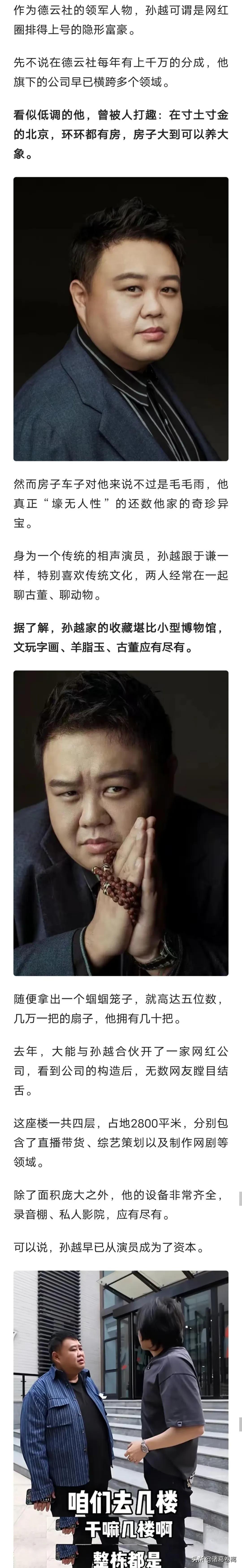 相声演员孙越个人资料简介-不得不提的三件事情，不得不辟的三个谣言