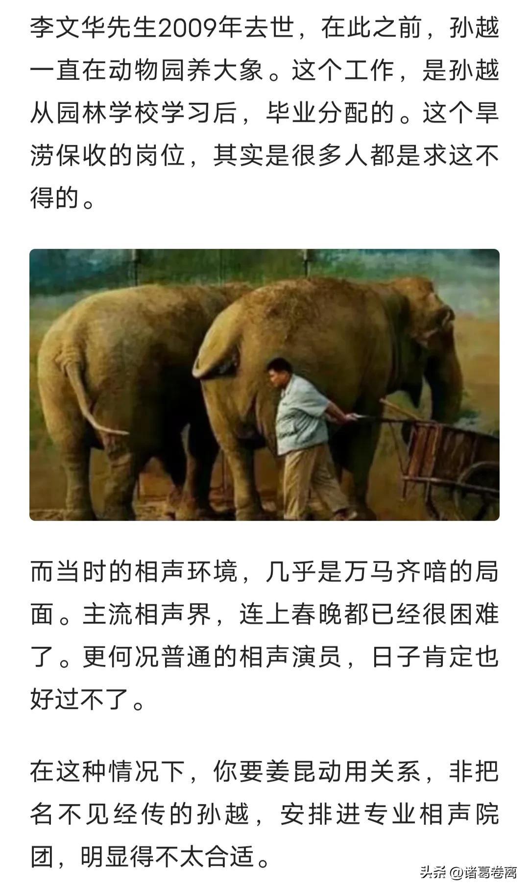 相声演员孙越个人资料简介-不得不提的三件事情，不得不辟的三个谣言