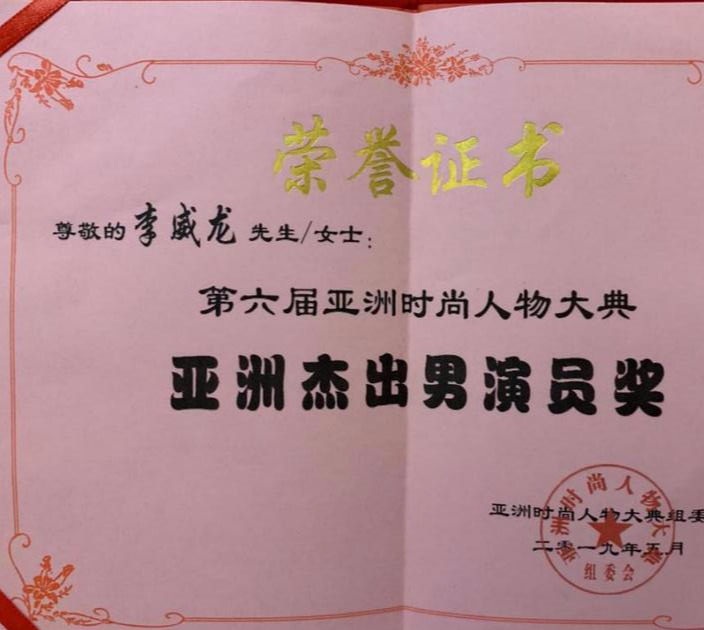 李威龙个人资料简介我给大家普及一下