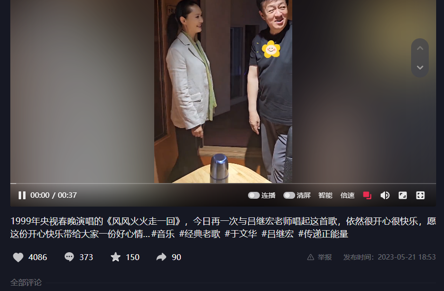 吕继宏个人资料简介 ：时隔24年再搭于文华，适配度和音色比和张也在一起还出彩