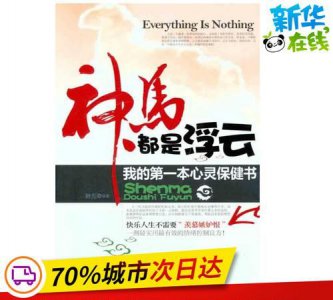 ​神马都是浮云 是什么意思，神马都是浮云的英文怎么写？