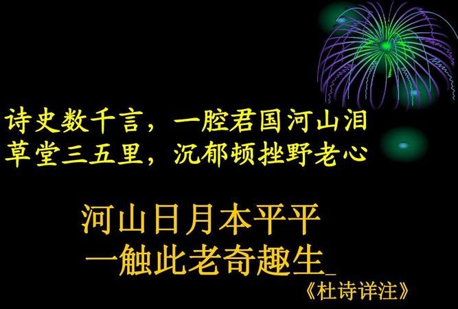 诗史数千言赞颂的是谁：诗史数千言
