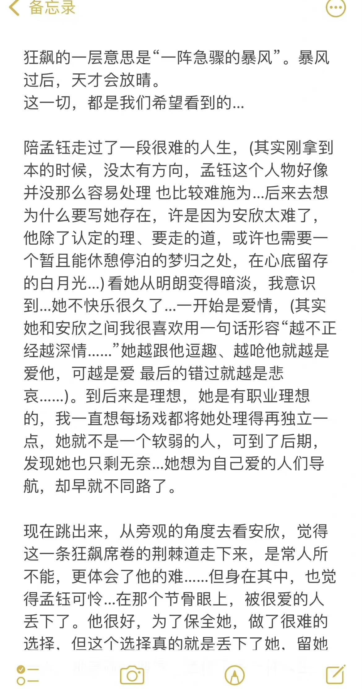李一桐发文告别狂飙，网友评论扎心，吐槽孟钰是个可有可无的角色