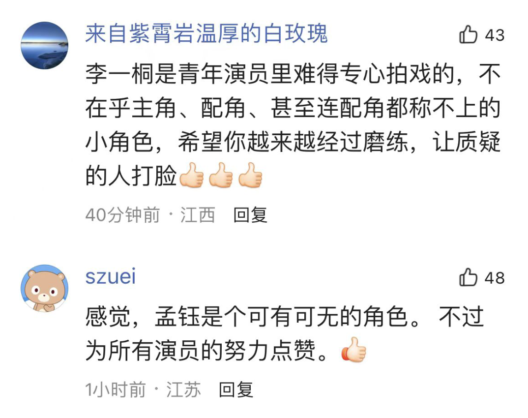李一桐发文告别狂飙，网友评论扎心，吐槽孟钰是个可有可无的角色