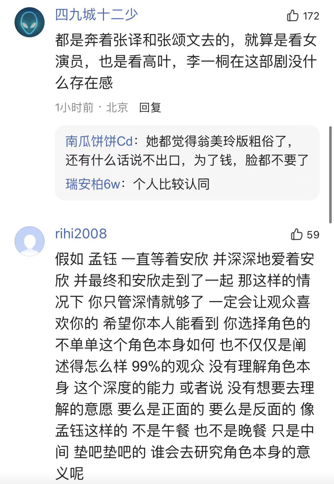李一桐发文告别狂飙，网友评论扎心，吐槽孟钰是个可有可无的角色
