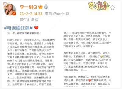 ​李一桐发文告别狂飙，网友评论扎心，吐槽孟钰是个可有可无的角色