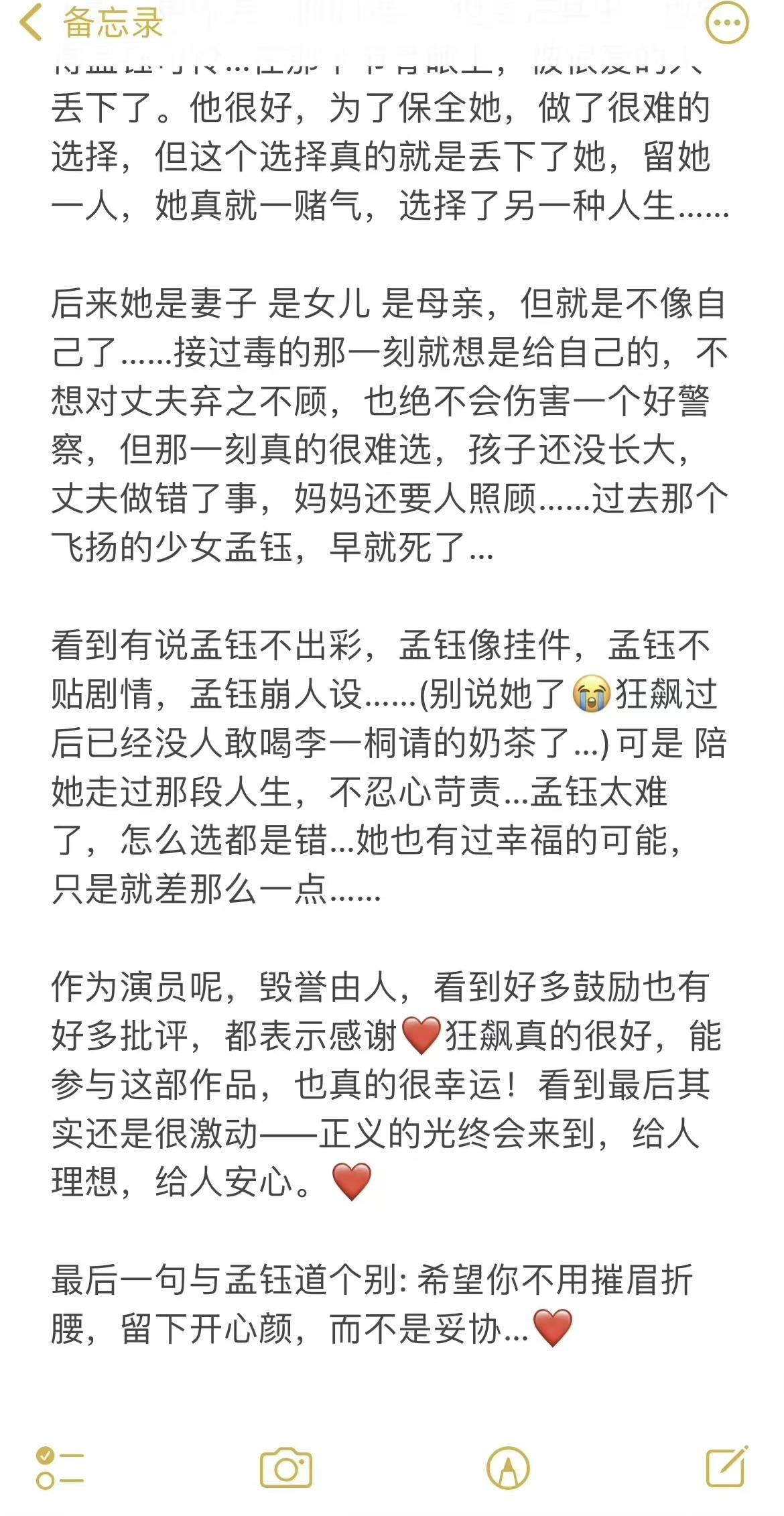李一桐发文告别狂飙，网友评论扎心，吐槽孟钰是个可有可无的角色