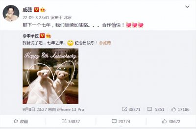 ​李承铉庆祝结婚八周年，戚薇高调互动秀恩爱，产期将至仍熬夜上网