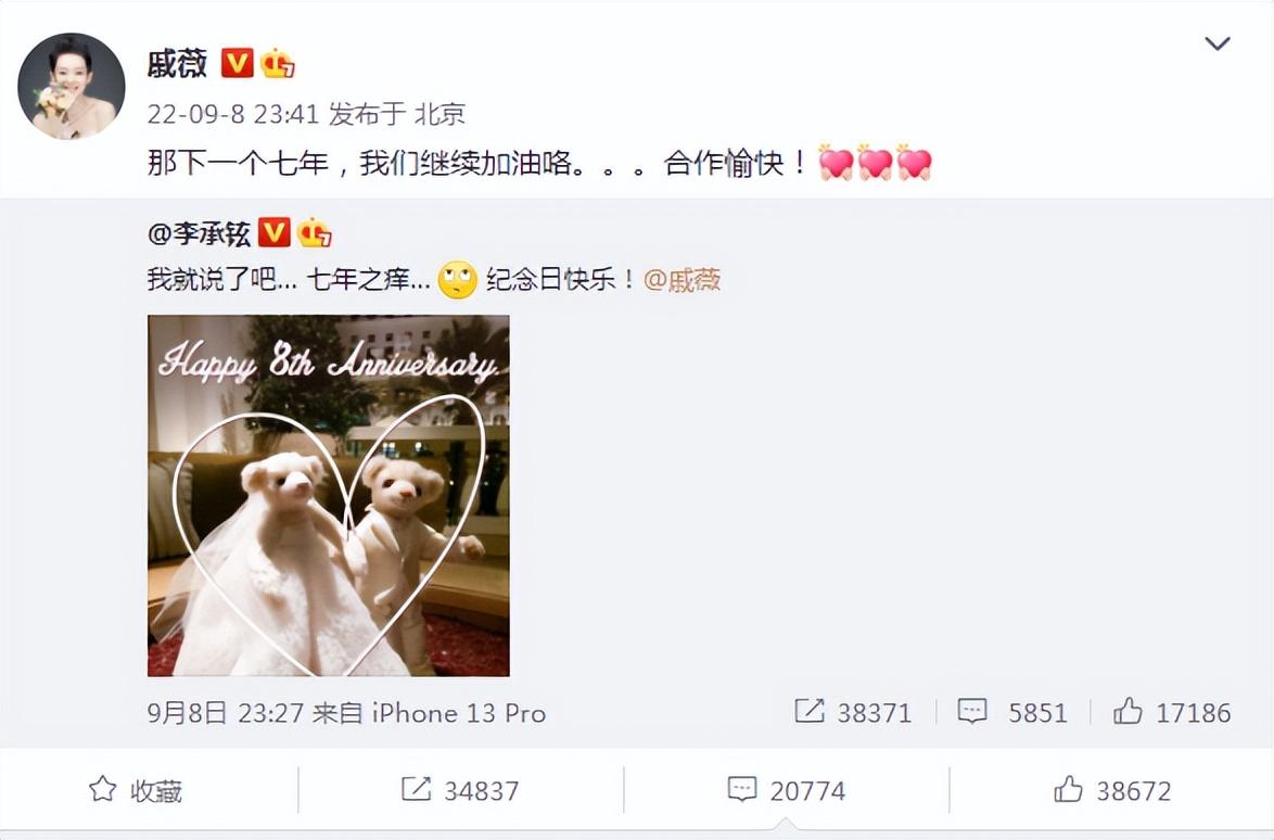 李承铉庆祝结婚八周年，戚薇高调互动秀恩爱，产期将至仍熬夜上网