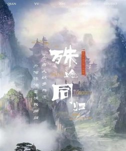 ​殊途同归是什么意思，殊途同归是什么意思？