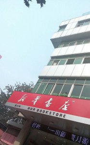​新华书店营业时间，兰州市新华书店营业时间？