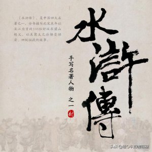 ​水浒传的作者是谁（《水浒传》的作者真是施耐庵？）