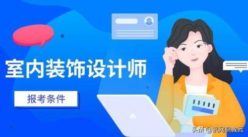 软装设计师证怎么考(软装设计师要学什么)-第2张图片-