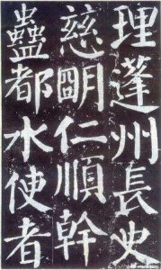 ​楷书四大家是谁（楷书四大家，哪家最受欢迎？）