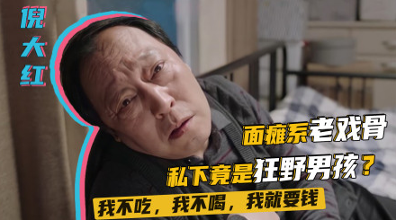 演了22年的黄金配角，没想到靠“苏大强”爆红，倪大红太不容易