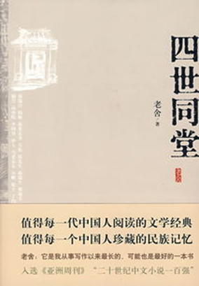“人民艺术家”老舍：那些从来就不该被忘却的——老舍之死