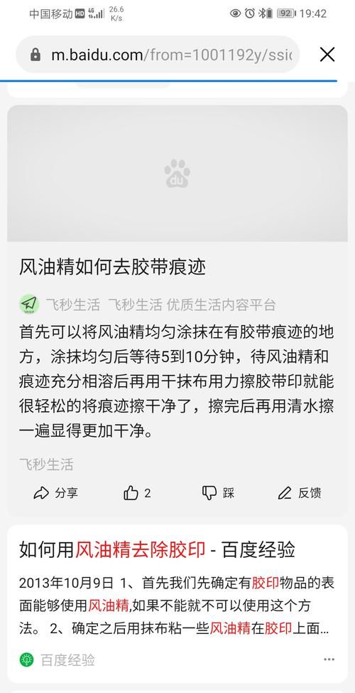 如何洗去瓶子上的标签胶怎么除掉