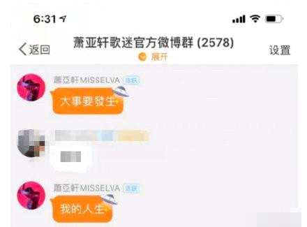 萧亚轩称我的人生有大事要发生是什么意思