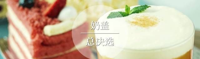 奶盖分开放怎么倒进去
