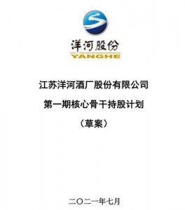 ​洋河股份 改革  洋河股份 改革最新进展