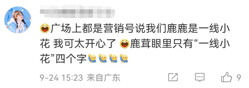 白鹿算不算一线？网友吵翻了，于正显摆：营销号公认的