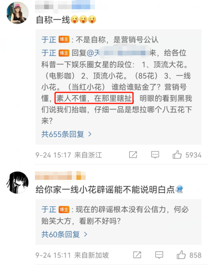 白鹿算不算一线？网友吵翻了，于正显摆：营销号公认的