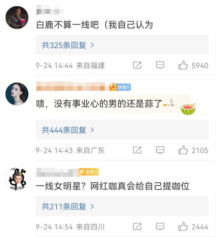 白鹿算不算一线？网友吵翻了，于正显摆：营销号公认的