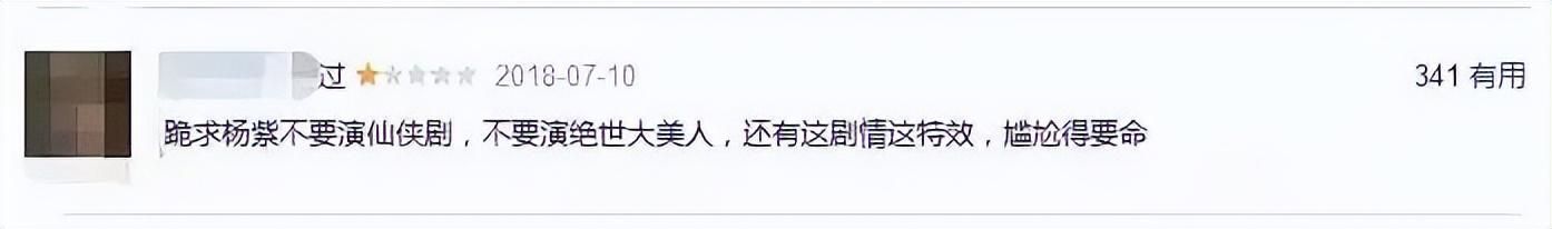 “流量明星”杨紫个人简介