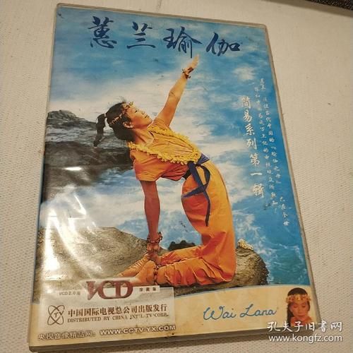 蕙兰瑜伽放松术(瑜伽休息术)，蕙兰瑜伽放松术mp3-第1张图片-