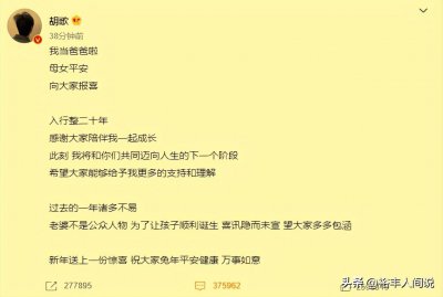 ​胡歌官宣结婚生女众星送祝福，薛佳凝评论区好温暖
