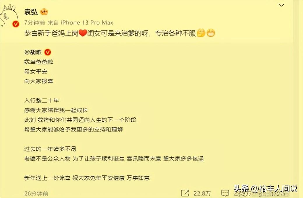 胡歌官宣结婚生女众星送祝福，薛佳凝评论区好温暖
