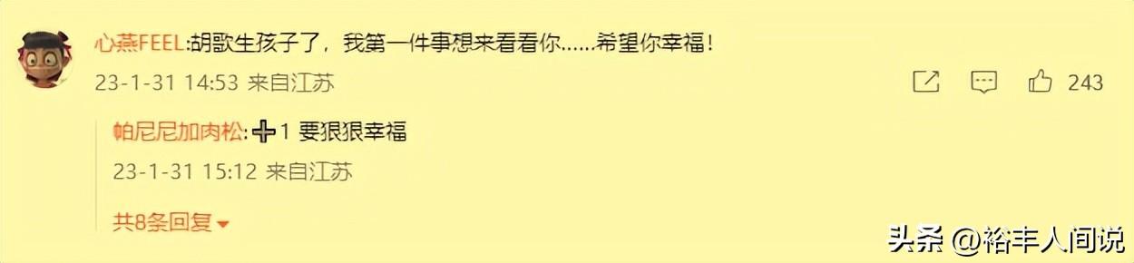 胡歌官宣结婚生女众星送祝福，薛佳凝评论区好温暖