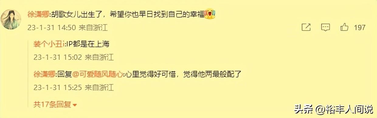 胡歌官宣结婚生女众星送祝福，薛佳凝评论区好温暖