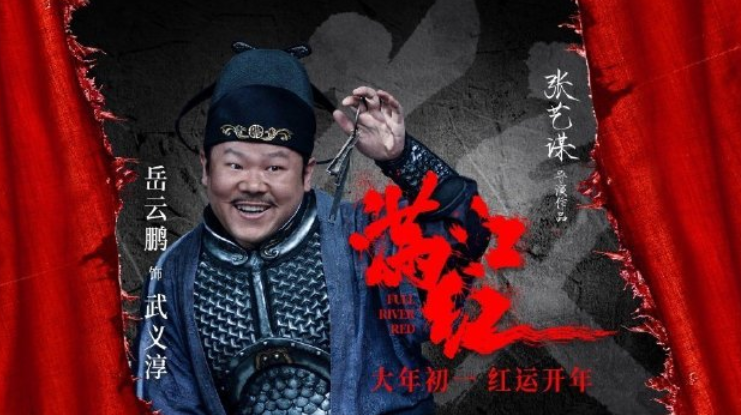 从烂片之王到最让人惊喜的演员，张艺谋到底对岳云鹏做了什么？