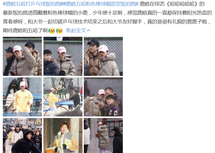 鹿晗结婚风波后录《五哈》，颜值回春笑容满面，与陈赫同框像父子