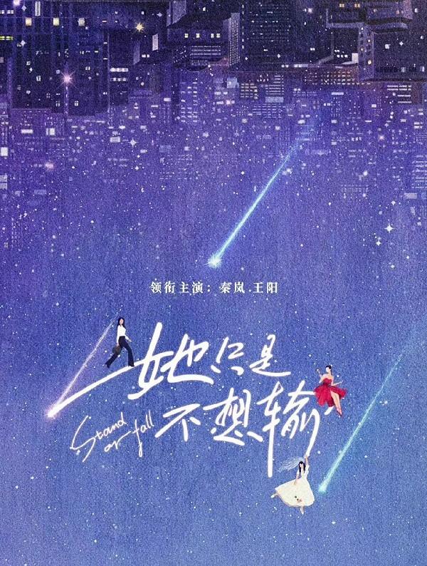 生活剧《她只是不想输》将袭，王阳终于演男主！搭档秦岚引人期待