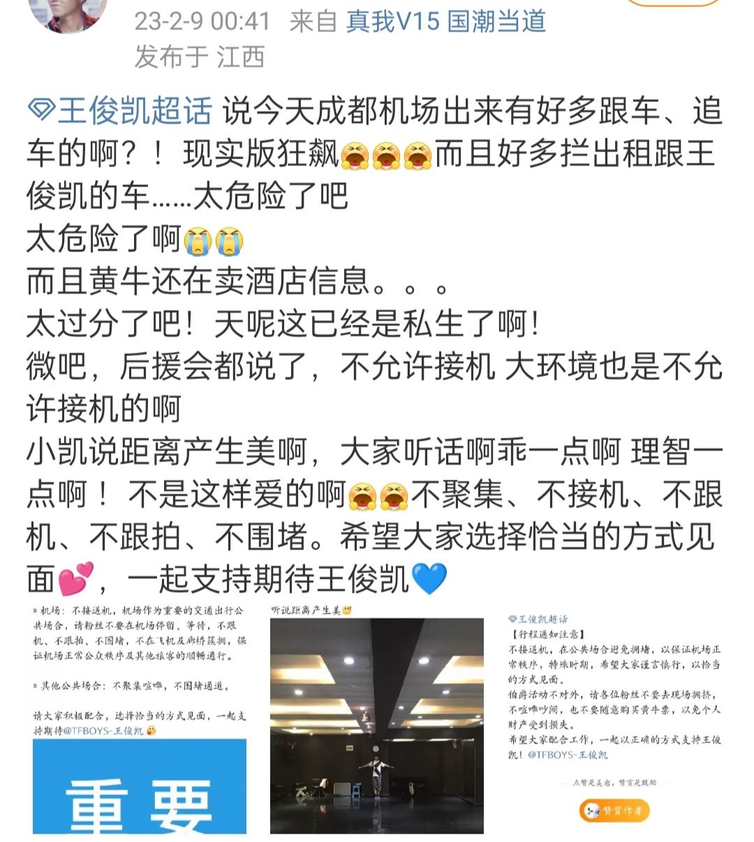 王俊凯被私生扒车，还上演机场追车