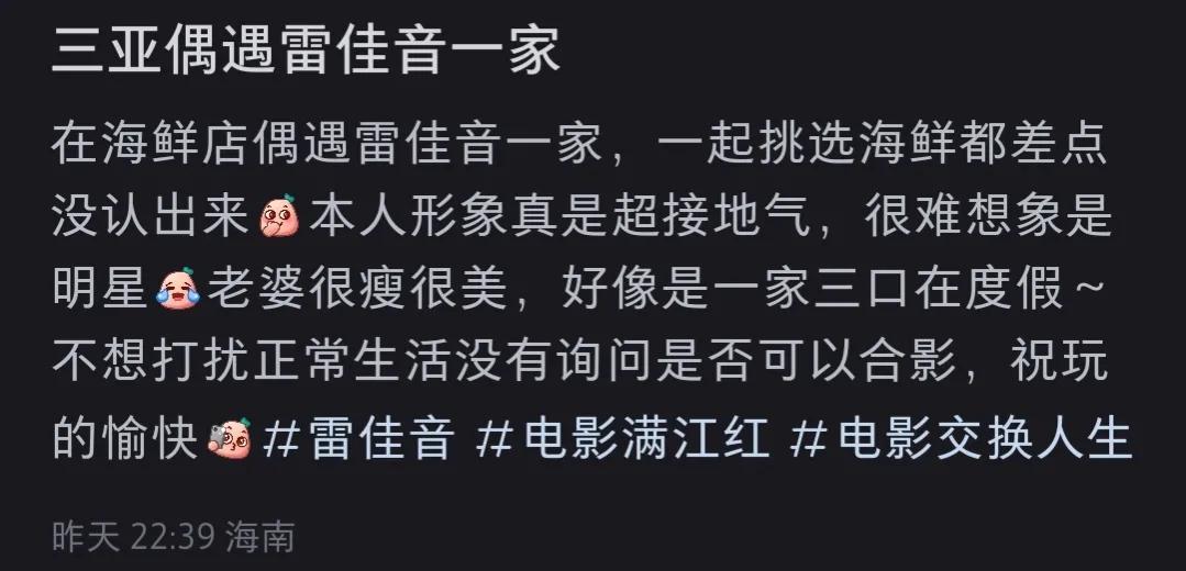 雷佳音携全家游三亚，穿花裤衩坐路边玩手机，妻子长相惊艳赛女星