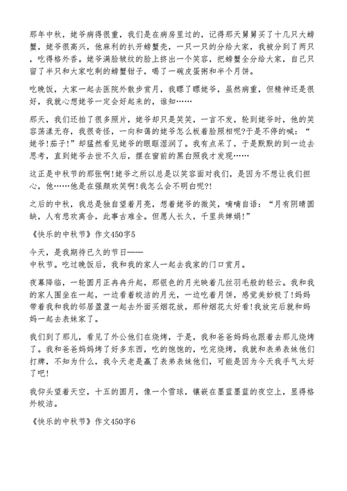 五年级中秋节作文-第1张图片-