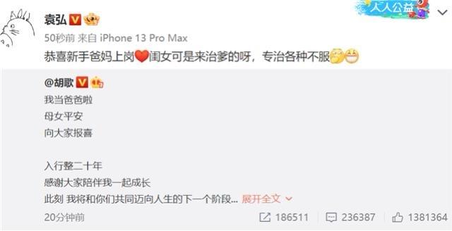 袁弘发文祝福胡歌生女，直言闺女是来治爹的，不愧是最好的朋友
