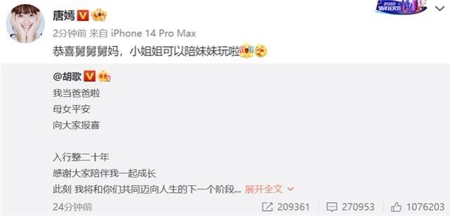 袁弘发文祝福胡歌生女，直言闺女是来治爹的，不愧是最好的朋友