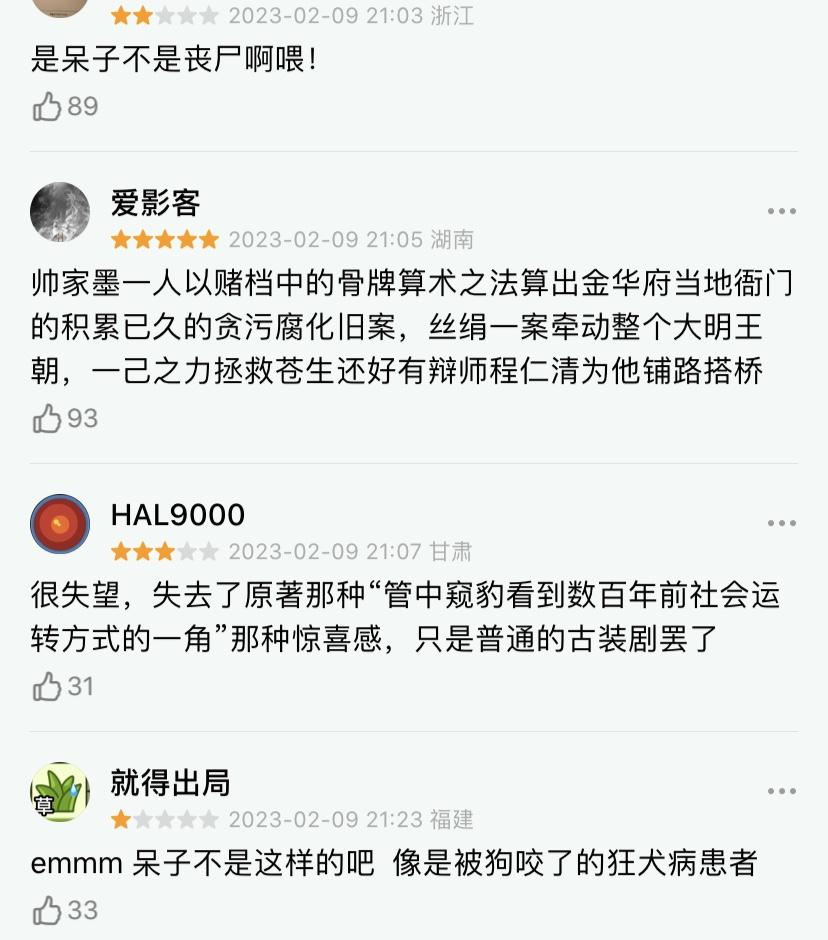 好家伙！张若昀新剧刚开播就被一星刷屏，观众的差评理由出奇一致
