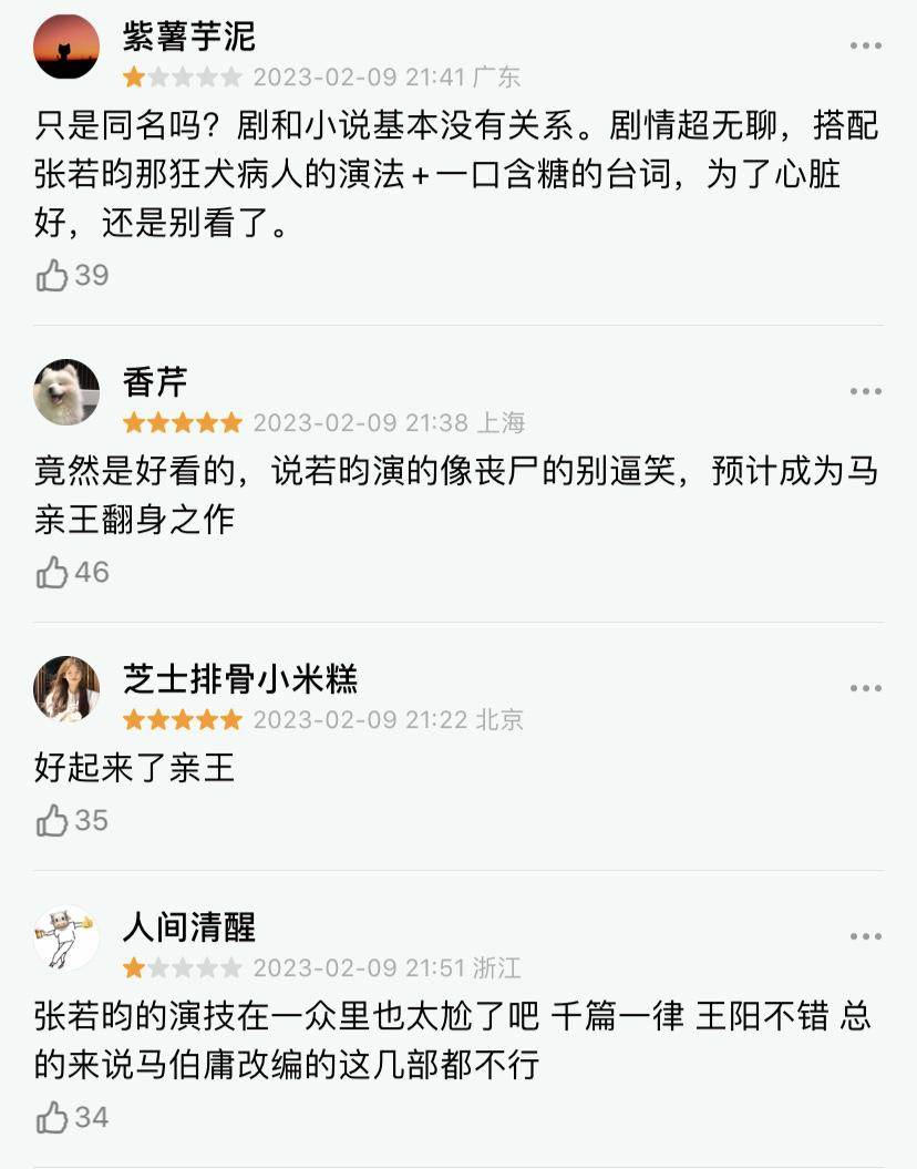 好家伙！张若昀新剧刚开播就被一星刷屏，观众的差评理由出奇一致