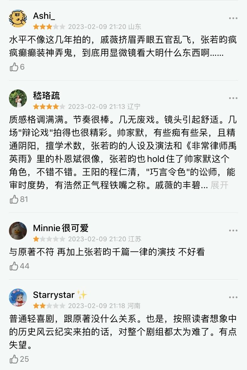好家伙！张若昀新剧刚开播就被一星刷屏，观众的差评理由出奇一致