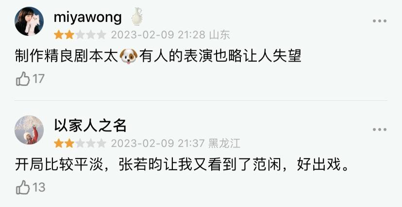 好家伙！张若昀新剧刚开播就被一星刷屏，观众的差评理由出奇一致