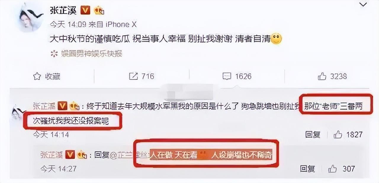吴秀波跟张芷溪的聊天记录(吴秀波跟张芷溪到底有没有关系)