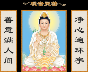 ​观音菩萨灵签抽签每日一签_普陀山观音菩萨灵签抽签