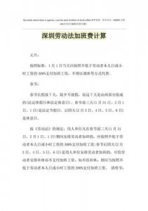 ​劳动法加班工资计算标准(劳动法加班多少钱一个小时)