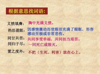 ​义愤填膺的意思拼音(义愤填膺的意思和造句)